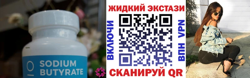 БУТИРАТ жидкий экстази цена Урай